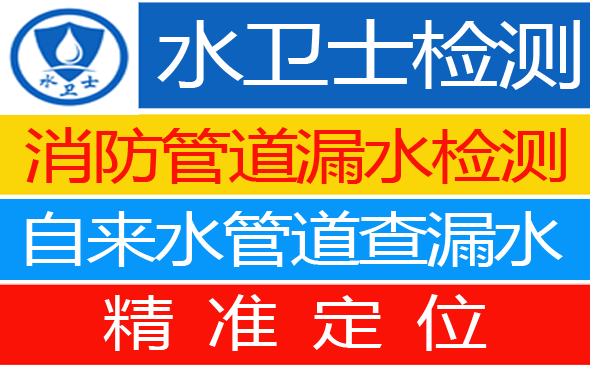 宣州区暗管漏水检测
